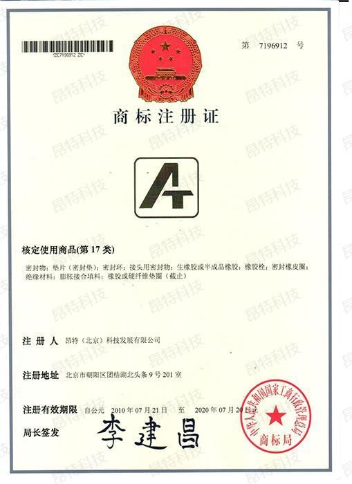 注册商标17类(LOGO)
