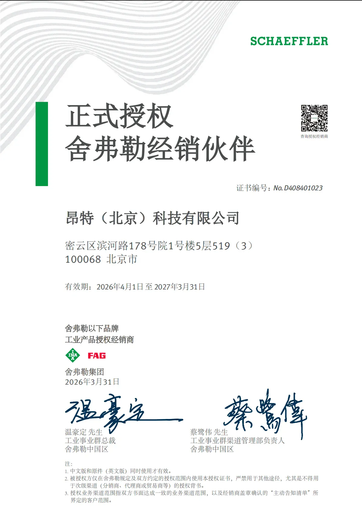 行业认可证书 6